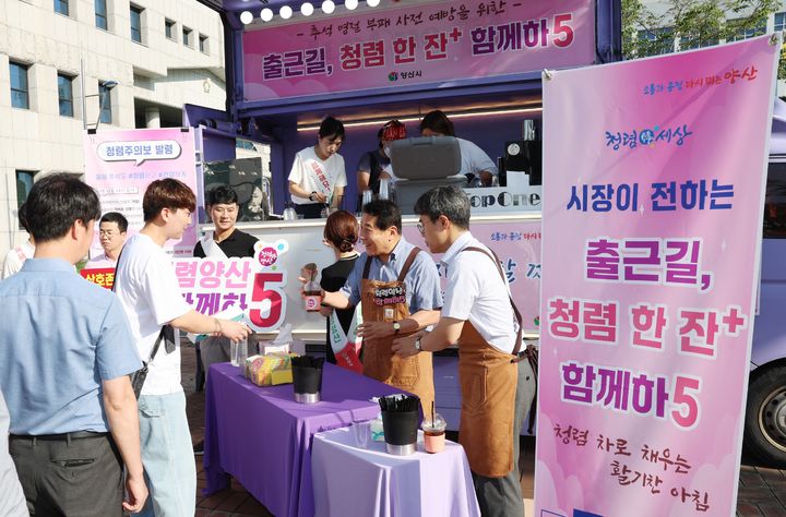 [양산=뉴시스] 나동연 시장이 출근길, 청렴 한 잔+ 함께하5 캠페인을 하고 있다. (사진=양산시 제공) 2025.09.17. photo@newsis.com *재판매 및 DB 금지