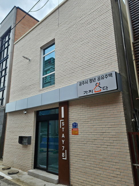 [공주=뉴시스]공주시, 중동1길 3구역 '청년 공유주택'(사진=공주시 제공) 2025.09.17. photo@newsis.com. *재판매 및 DB 금지