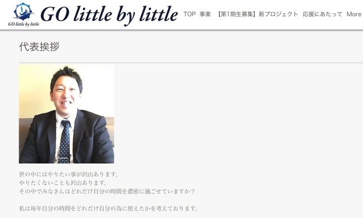 [뉴시스] 자신의 회사에 소속된 미성년자 아이돌과 여러 차례에 걸쳐 성관계를 가진 연예기획사 '고 리틀 바이 리틀(GO little by little)' 대표 도리마루 히로시(39). (사진=고 리틀 바이 리틀 홈페이지 캡처) 2025.9.17 *재판매 및 DB 금지