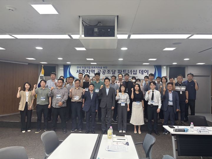 [세종=뉴시스]공공조달 파트너십데이 행사 후 기념 사진을 찍고 있다.(사진=세종시 제공) 2025.09.17. photo@newsis.com. *재판매 및 DB 금지