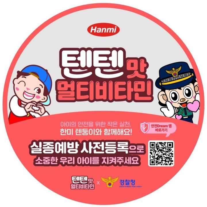 [서울=뉴시스] 텐텐 경찰청 캠페인 스티커 (사진=한미사이언스 제공) 2025.09.17. photo@newsis.com *재판매 및 DB 금지