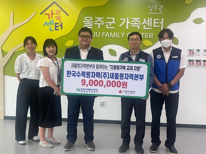 [울산=뉴시스] 한국수력원자력 새울원자력본부(본부장 소유섭)는 17일 울주군 남부권 가족센터에서 도서지원사업비 총 900만원을 울산사회복지공동모금회에 전달하는 행사를 했다고 밝혔다. (사진= 새울원전 제공) 2025.09.17.photo@newsis.com *재판매 및 DB 금지