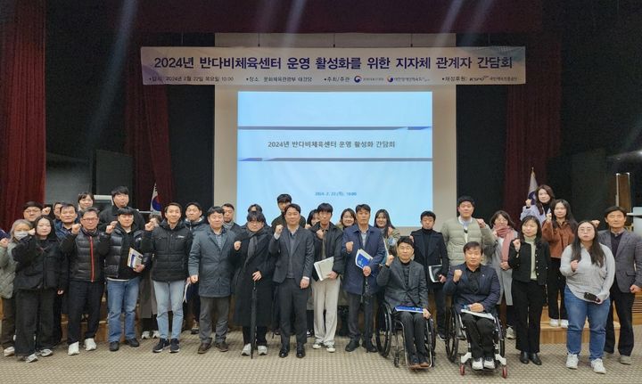 [서울=뉴시스] 지난 2월 진행된 2025년 상반기 반다비체육센터 지자체 관계자 대상 설명회. (사진 = 대한장애인체육회 제공) *재판매 및 DB 금지