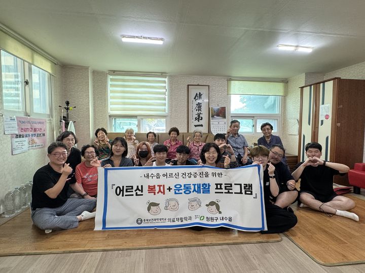 충북보건과학대 의료재활과 학생들이 내수읍 경로당에서 운동 재활 프로그램을 진행하고 기념사진을 찍고 있다. *재판매 및 DB 금지