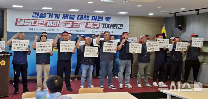 [제주=뉴시스] 전국건설노동조합 제주건설기계지부가 17일 오전 제주도의회 도민카페에서 임금체불 해소 촉구 기자회견을 하고 있다. (사진=노조 제공) 2025.09.17. photo@newsis.com