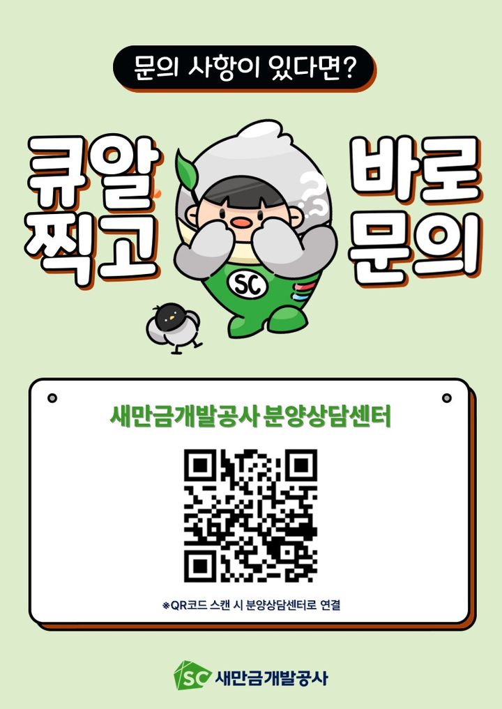 새만금개발공사, 익산역서 '수변도시' 첫 분양 홍보나서