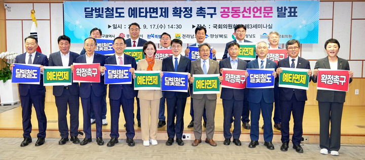 [광주=뉴시스] 송창헌 기자 =강기정 광주시장이 17일 국회 제3세미나실에서 영·호남 시·도지사, 달빛철도 경유 지역 국회의원들과 함께 '달빛철도 예비타당성조사 면제 확정을 촉구하는 공동선언'을 발표한 뒤 기념촬영을 하고 있다. (사진=광주시 제공) 2025.09.17 photo@newsis.com *재판매 및 DB 금지