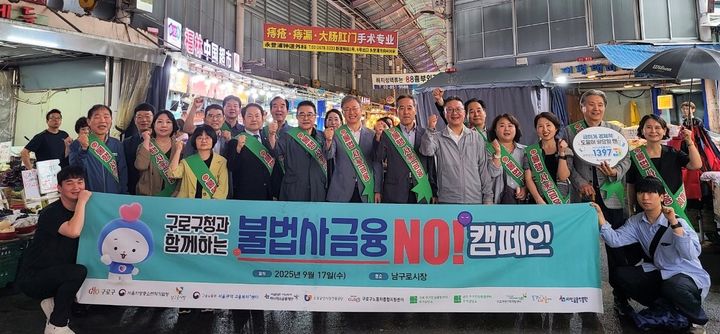 서금원, 남구로시장 찾아 '불법사금융 근절 캠페인'