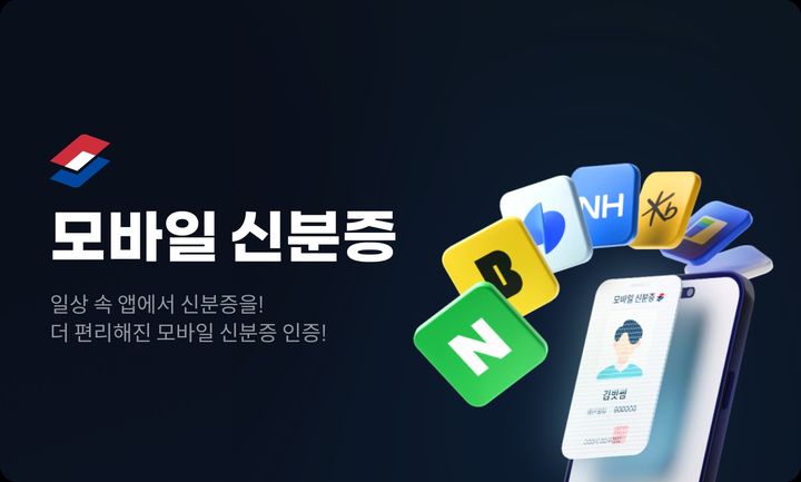 [서울=뉴시스] 빗썸이 모바일 신분증을 활용한 고객 확인(KYC) 서비스를 확대한다. (사진=빗썸) 2025.09.17 *재판매 및 DB 금지