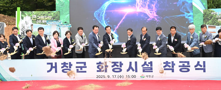 [거창=뉴시스] 거창군 화장시설 건립사업 착공식 (사진=거창군 제공) 2025. 09. 17. photo@newsis.com&nbsp; *재판매 및 DB 금지