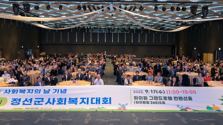 정선군사회복지협의회는 17일 하이원 그랜드호텔 컨벤션홀에서 제26회 사회복지의 날을 기념해 ‘기본이 튼튼한 복지 강국’을 주제로 ‘제18회 정선군사회복지대회’를 개최하고 있다.(사진=정선군 제공) *재판매 및 DB 금지