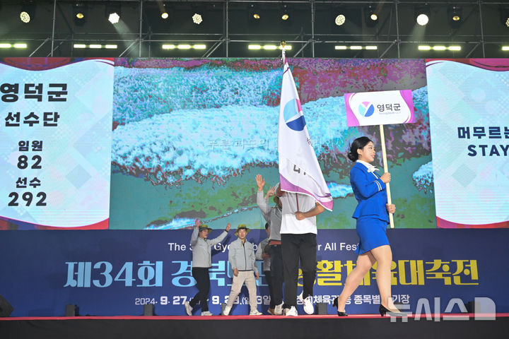 [영덕=뉴시스] 안병철 기자 = 지난해 제34회 경북도민 생활체육 대축전 모습.(사진=영덕군 제공) 2025.09.17. photo@newsis.com