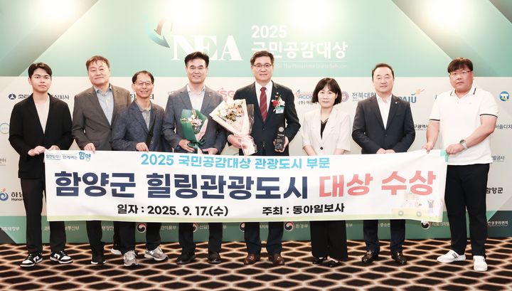 [함양=뉴시스] 함양군 힐링관광도시 부문 대상 수상 (사진=함양군 제공) 2025. 09. 17. photo@newsis.com *재판매 및 DB 금지