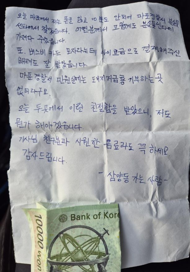 [뉴시스] 서울의 160번 버스 운전사가 중년 여성 승객으로부터 받은 감사의 손편지와 1만 원 현금을 공개해 화제를 모았다. (사진 = 보배드림 캡처) 2025.09.17. *재판매 및 DB 금지