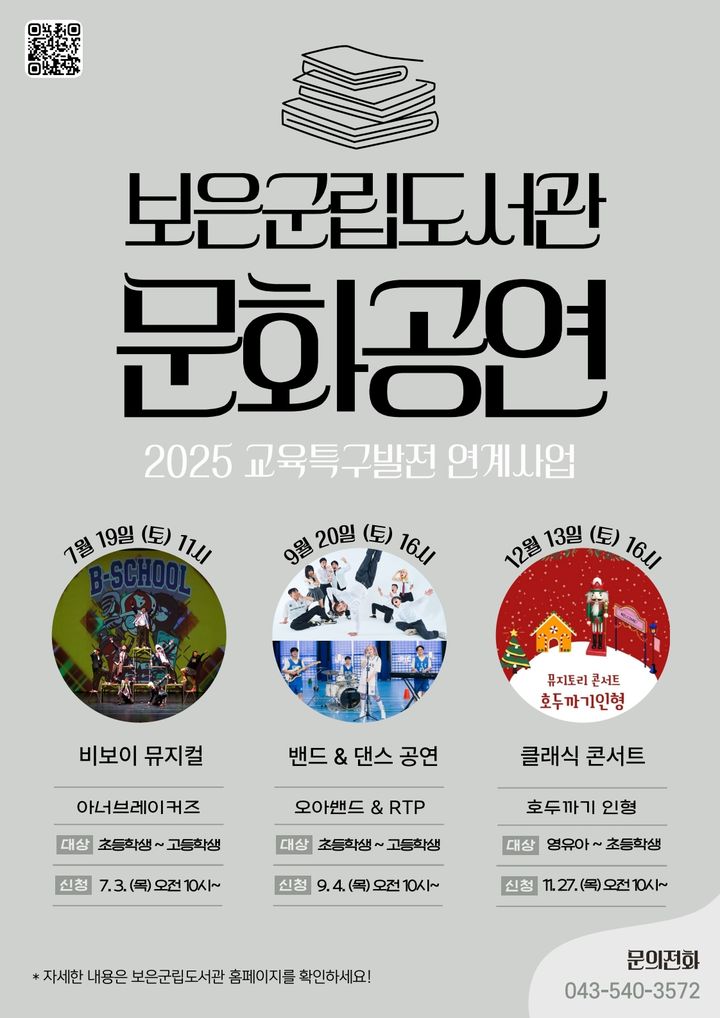 보은군립도서관 문화공연 '책·문화의 장' 포스터 *재판매 및 DB 금지