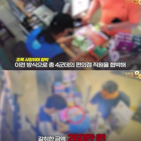 [서울=뉴시스] 조폭 행세를 하며 직원을 협박해 편의점 4곳에서 총 260만원을 뜯어낸 남성이 경찰에 붙잡혔다. (사진='대한민국 경찰청' 유튜브 채널 캡처) 2025.09.17 *재판매 및 DB 금지