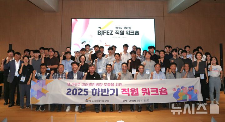 [김해=뉴시스] 부산진해경제자유구역청이 17일 김해시 모 카페에서 직원 대상으로 진행한 '2025 하반기 직원 워크숍' 참석자들이 기념촬영하고 있다.(사진=부산진해경제자유구역청 제공) 2025.09.17. photo@newsis.com