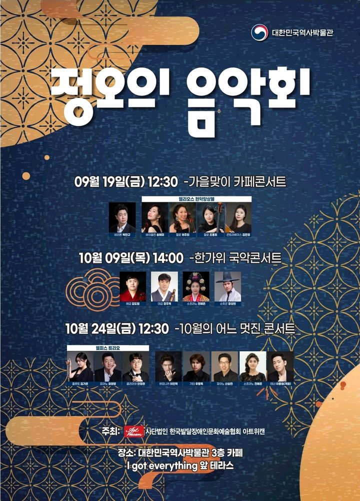 [서울=뉴시스] 대한민국역사박물관 특별 공연 '정오의 음악회' (사진=대한민국역사박물관 제공) 2025.09.17. photo@newsis.com *재판매 및 DB 금지