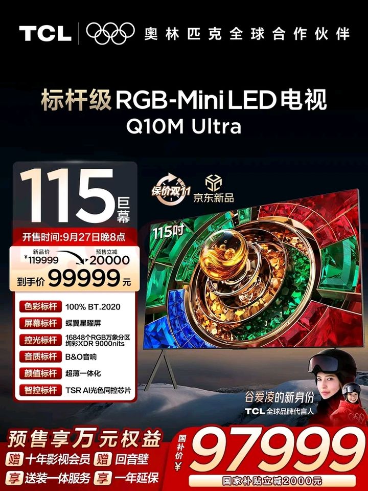 [서울=뉴시스]중국 온라인 쇼핑몰 '징동닷컴'에 따르면 TCL은 프리미엄 115형 RGB 미니 LED TV의 가격을 11만9999위안(2330만원)으로 책정했다. 삼성전자(4490만원)의 절반 수준이다. (사진=JD.COM 화면 캡쳐) photo@newsis.com *재판매 및 DB 금지