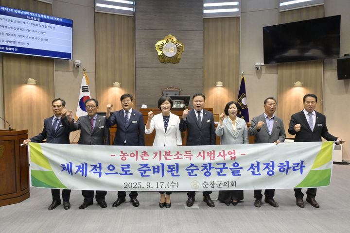 [순창=뉴시스] 17일 개회한 순창군의회의 제297회 정례회, 신정이 의원이 대표 발의한 '농어촌 기본소득 시범사업 선정 촉구 건의안'이 통과된 후 군의원들이 기념사진을 찍고 있다. *재판매 및 DB 금지