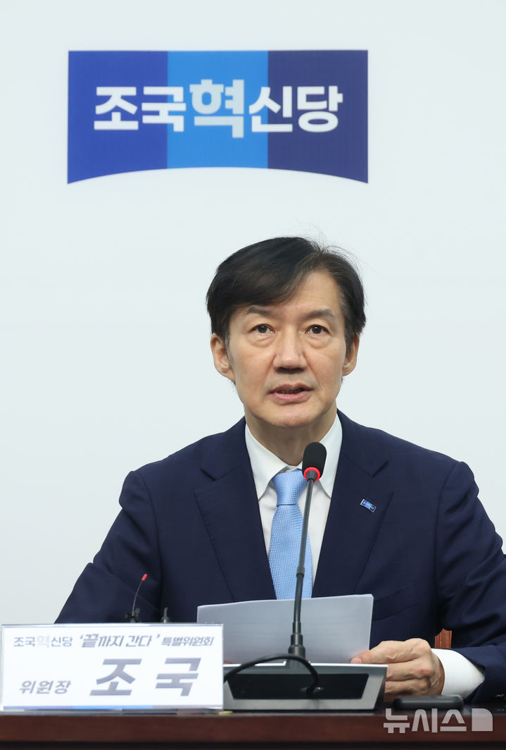 [서울=뉴시스] 고승민 기자 = 조국 조국혁신당 비상대책위원장이 17일 서울 여의도 국회에서 열린 '끝까지 간다' 특별위원회에서 발언하고 있다. 2025.09.17. kkssmm99@newsis.com