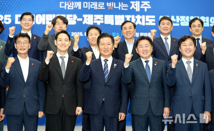 [제주=뉴시스] 우장호 기자 = 더불어민주당 정청래 대표 등 당 지도부와 오영훈 제주도지사 17일 오전 제주도청 4층 탐라홀에서 열린 제주특별자치도-더불어민주당 예산정책협의회에 앞서 기념촬영하고 있다. 2025.09.17. woo1223@newsis.com