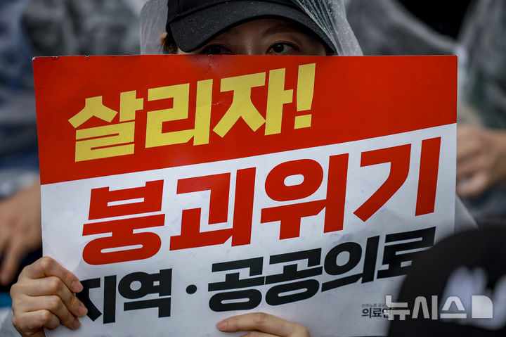 [서울=뉴시스] 지난해 9월 17일 서울 중구 세종대로에서 열린 공공운수노조 의료연대본부 공동파업대회에서 참석자들이 피켓을 들고 있는 모습. (사진=뉴시스 DB) 2025.09.17. photo@newsis.com