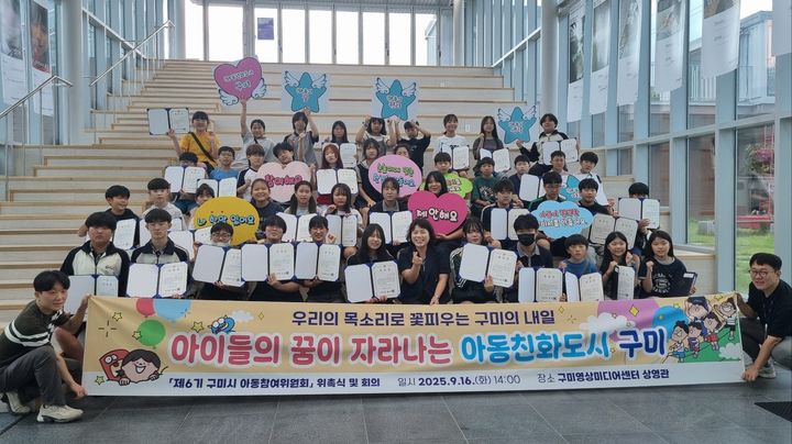 [구미=뉴시스] 아동참여위원 위촉. (사진=구미시 제공) 2025.09.18 photo@newsis.com *재판매 및 DB 금지