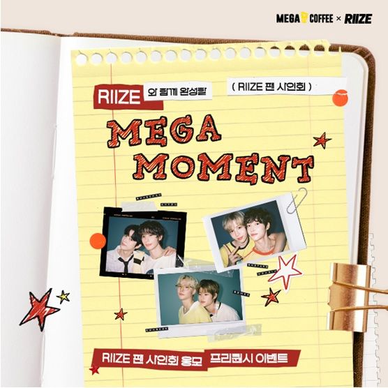 [서울=뉴시스] 메가MGC커피가 진행하는 라이즈(RIIZE) 팬 사인회 응모 프리퀀시 이벤트 포스터.(사진=메가MGC커피 제공) *재판매 및 DB 금지