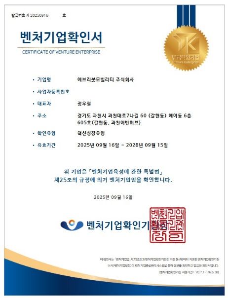 (사진=에브리봇) *재판매 및 DB 금지