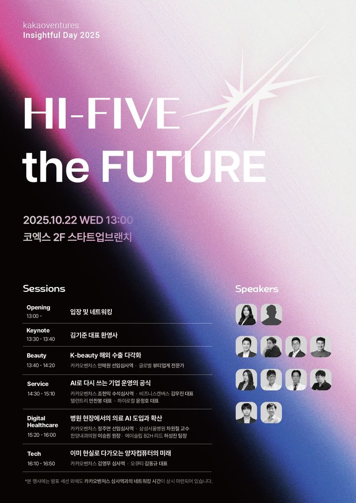 카카오벤처스, 내달 'KV 인사이트풀데이' 개최 - 뉴스 썸네일 이미지