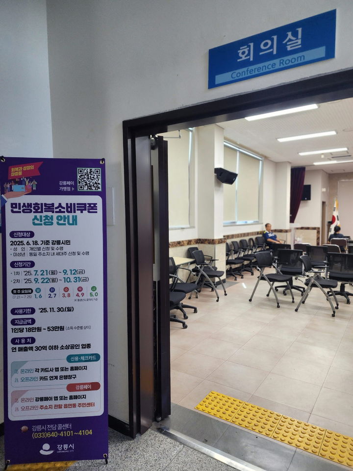 [강릉=뉴시스] 강릉시가, 민생회복 소비쿠폰 2차 지급을 위해 별도의 공간을 운영하고 있다.(사진=강릉시 제공)photo@newsis.com *재판매 및 DB 금지