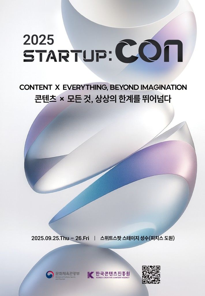 '2025 스타트업콘' 포스터. (문화체육관광부 제공) *재판매 및 DB 금지