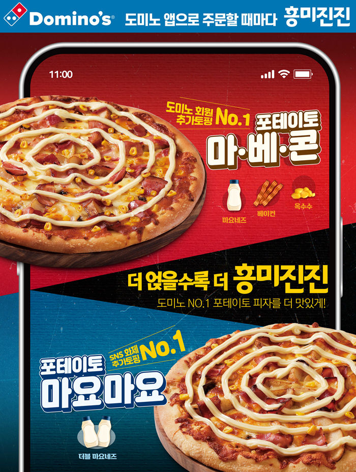 [서울=뉴시스] 도미노피자 '포테이토 피자' 신메뉴 2종 이미지(사진=도미노피자 제공) *재판매 및 DB 금지