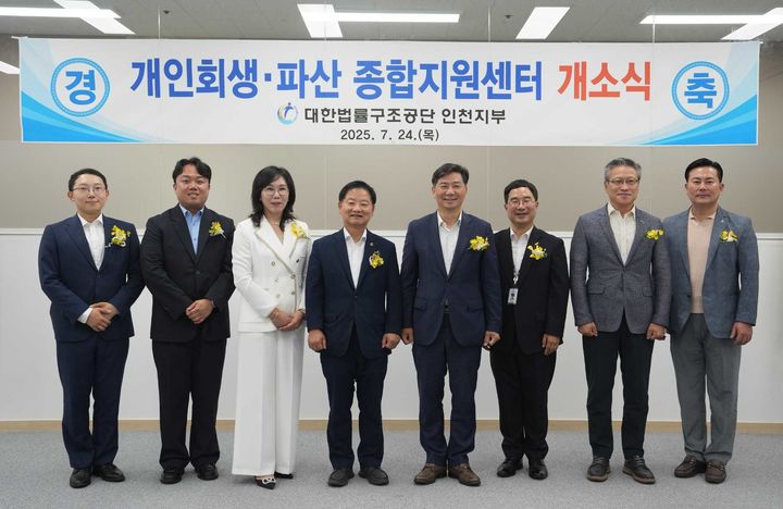 [세종=뉴시스] 인천 개인회생·파산종합지원센터 개소식. (사진=대한법률구조공단 제공) *재판매 및 DB 금지