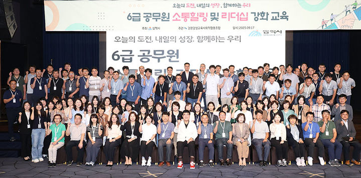 삼척시는 지난 17일 쏠비치 호텔&리조트 삼척에서 본청 소속 6급 팀장 160여 명을 대상으로 ‘소통힐링 및 리더십 강화 교육’을 개최하고 있다.(사진=삼척시 제공) *재판매 및 DB 금지