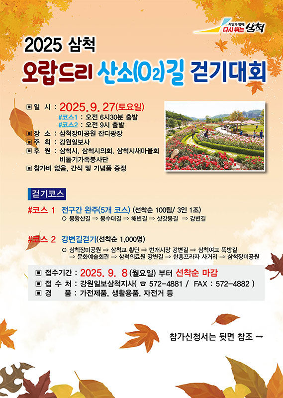 삼척 ‘오랍드리 산소길 걷기대회’ 포스터.(사진=삼척시 제공) *재판매 및 DB 금지