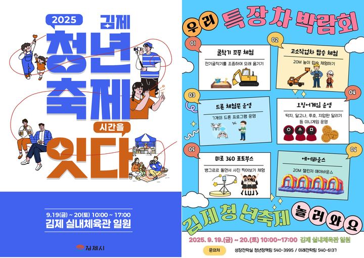 '청년, 시간을 잇다' 19~20일 김제청년축제 열려요