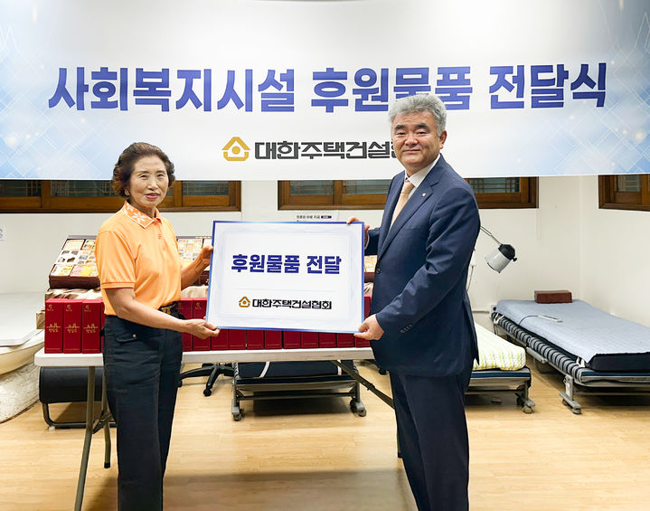 대한주택건설협회, 사회복지시설에 1억1000만원 후원