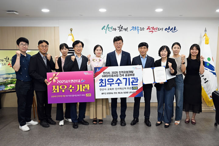 [안산=뉴시스] 이민근 경기 안산시장(오른쪽 다섯번째)이 올해 '인적자원개발 심사' 공공부문 최우수 기관 선정을 기념해 공직자들과 기념 촬영을 하고 있다. (사진=안산시 제공) 2025.09.18. photo@newsis.com *재판매 및 DB 금지