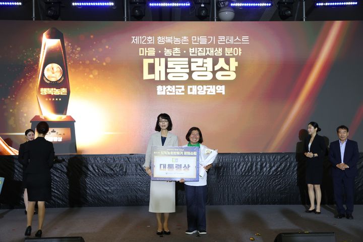 [세종=뉴시스] 농림축산식품부는 지난 17일 경기 과천시 한국마사회에서 '제12회 행복농촌만들기 콘테스트'를 개최했다고 18일 밝혔다. 사진은 콘테스트에서 대통령상을 수상한 마을만들기 분야 합천군 대양권역 수상 모습. (사진=농식품부 제공) 2025.09.18. photo@newsis.com *재판매 및 DB 금지