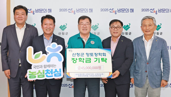 [산청=뉴시스] 농협산청군지부·군농협·축협·산림조합 향토장학금 전달 (사진=산청군 제공) 2025. 09. 18. photo@newsis.com *재판매 및 DB 금지