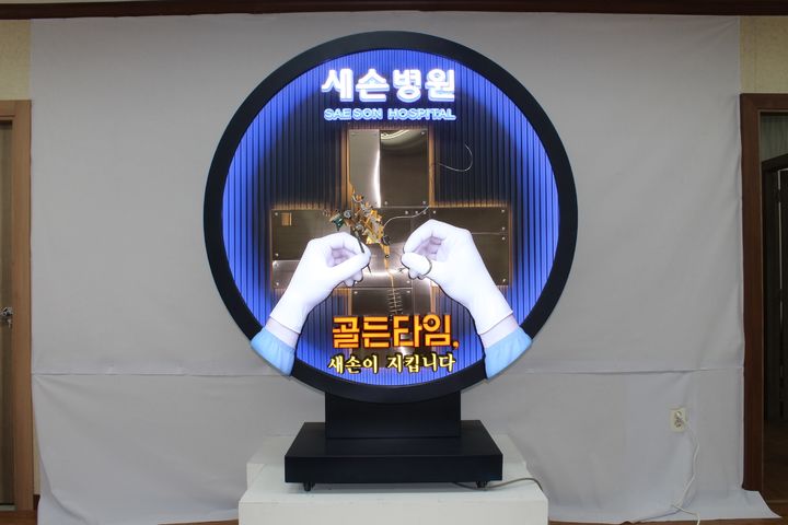 [대전=뉴시스]제23회 옥외광고물대상전 대상작 '새손병원'. 2025. 09. 18 photo@newsis.com *재판매 및 DB 금지