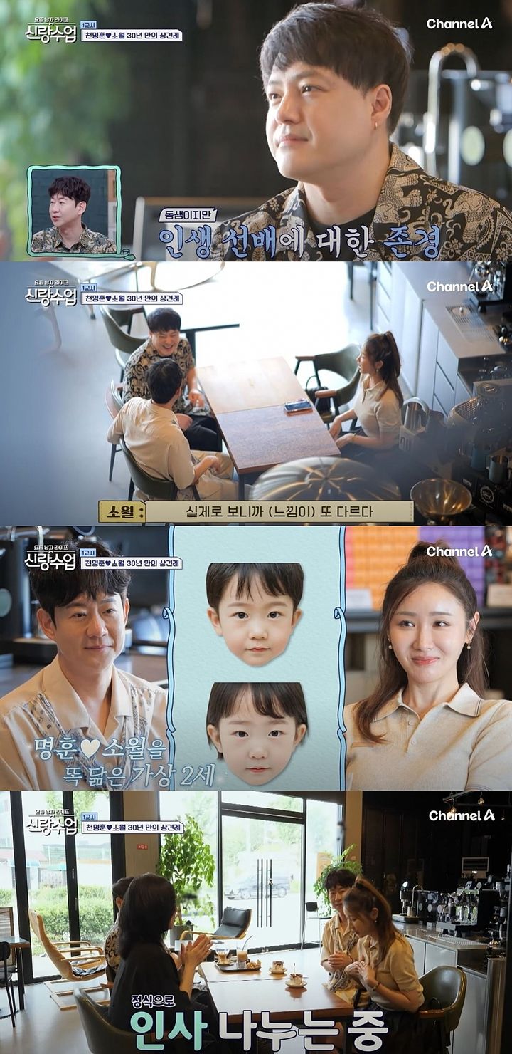 [서울=뉴시스] 가수 천명훈이 지난 17일 방송한 채널A 예능 프로그램 '요즘 남자 라이프-신랑수업'에서 그룹 NGR 멤버 노유민 부부와 더블데이트를 했다. (사진=채널A '요즘 남자 라이프-신랑수업' 캡처) 2025.09.18. photo@newsis.com *재판매 및 DB 금지