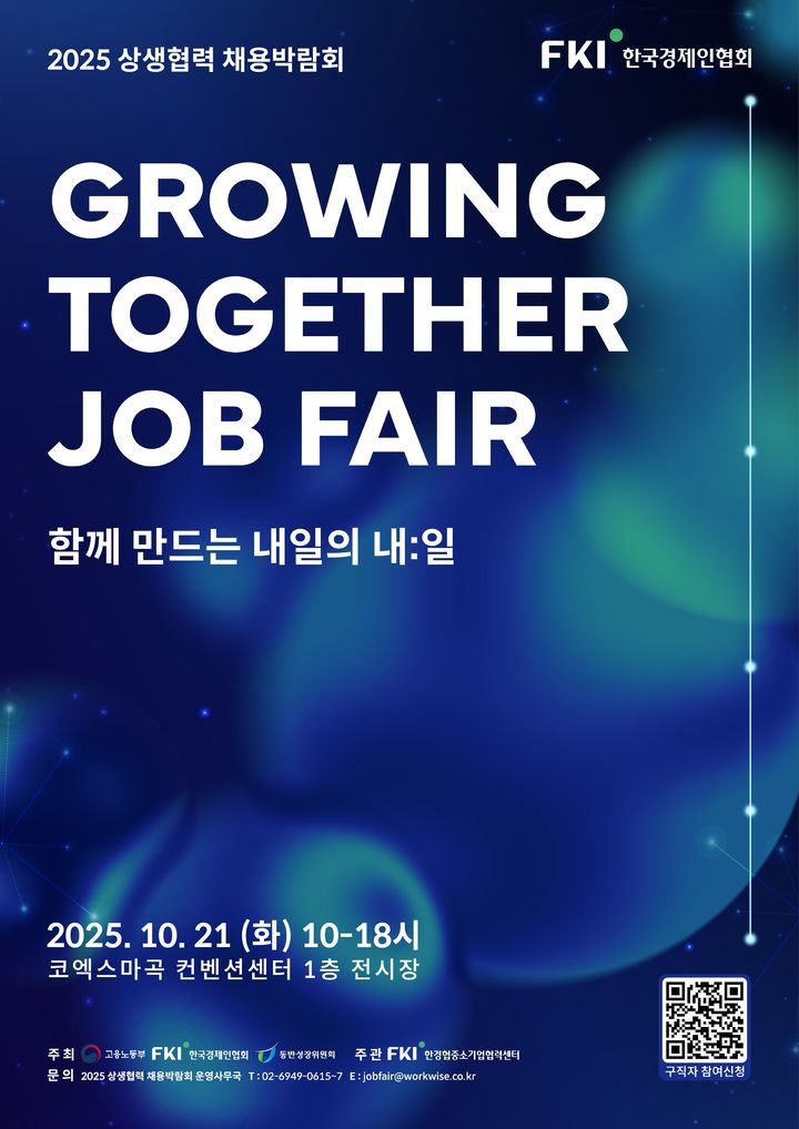 대기업 협력업체 300여곳 참여…한경협, 채용박람회 개최