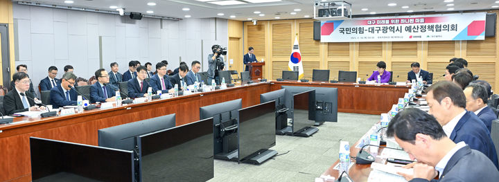 [대구=뉴시스]대구시와 국민의힘 지역의원들이 18일 오전 국회에서 예산정책협의회를 열고 있다(사진=대구시 제공) 2025.09.18 photo@newsis.com *재판매 및 DB 금지