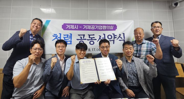 [거제=뉴시스] 신정철 기자= 거제시는 지난 17일 오후 6시, 거제공기업협의회(회장 서두기)와 함께 지역사회로부터 신뢰받는 지역 공공기관 사회를 구현하기 위해 '청렴 공동서약식'을 개최했다.사진은 공동서약식을 가진 공기업 참여자들이 투명한 업무처리와 청렴사회 구현을 다짐하고 있다.(사진=거제시 제공).2025.09.18. photo@newsis.com *재판매 및 DB 금지
