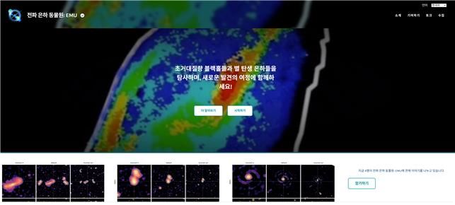 전파 은하 동물원 프로젝트 웹페이지 화면. (사진=천문연 제공) *재판매 및 DB 금지