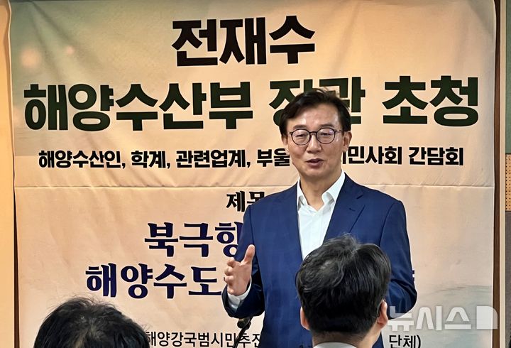 [부산=뉴시스] 원동화 기자 = 부산해양강국범시민추진협의회(부산해강협)는 18일 부산시민운동지원센터에서 '전재수 해수부 장관 초청 부산시민사회 간담회'를 개최했다. 전재수 해양수산부 장관이 이야기를 하고 있다. 2025.09.18. dhwon@newsis.com