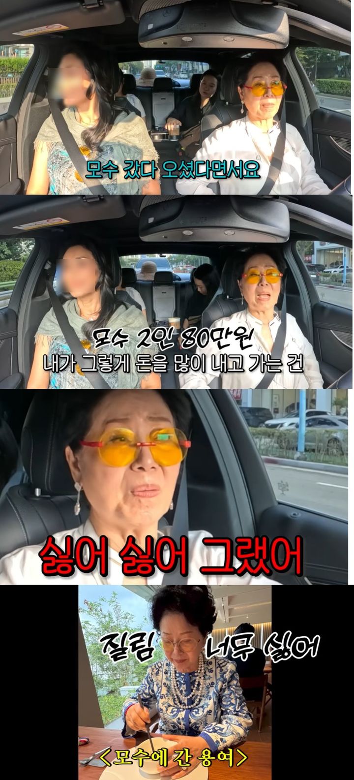 [서울=뉴시스] 선우용여. (사진=유튜브 채널 '순풍 선우용여' 캡처) 2025.09.18. photo@newsis.com *재판매 및 DB 금지